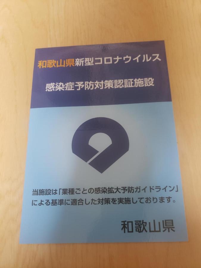 和歌浦poseidon家族団体専用個室 Villa Wakayama Eksteriør bilde
